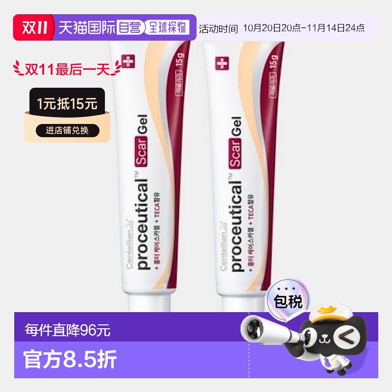 韩国直邮Centellian24森特莲缓解伤疤凝胶15g*2瓶疤痕集中护理