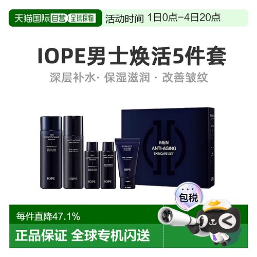 韩国直邮IOPE艾诺碧男士碧奥生源焕活深层保湿滋润 七夕礼物正品