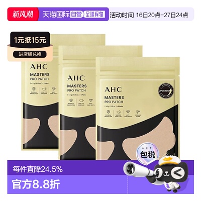 AHC升级款防晒脸贴高尔夫防晒贴15片紫外线脸贴防晒正品