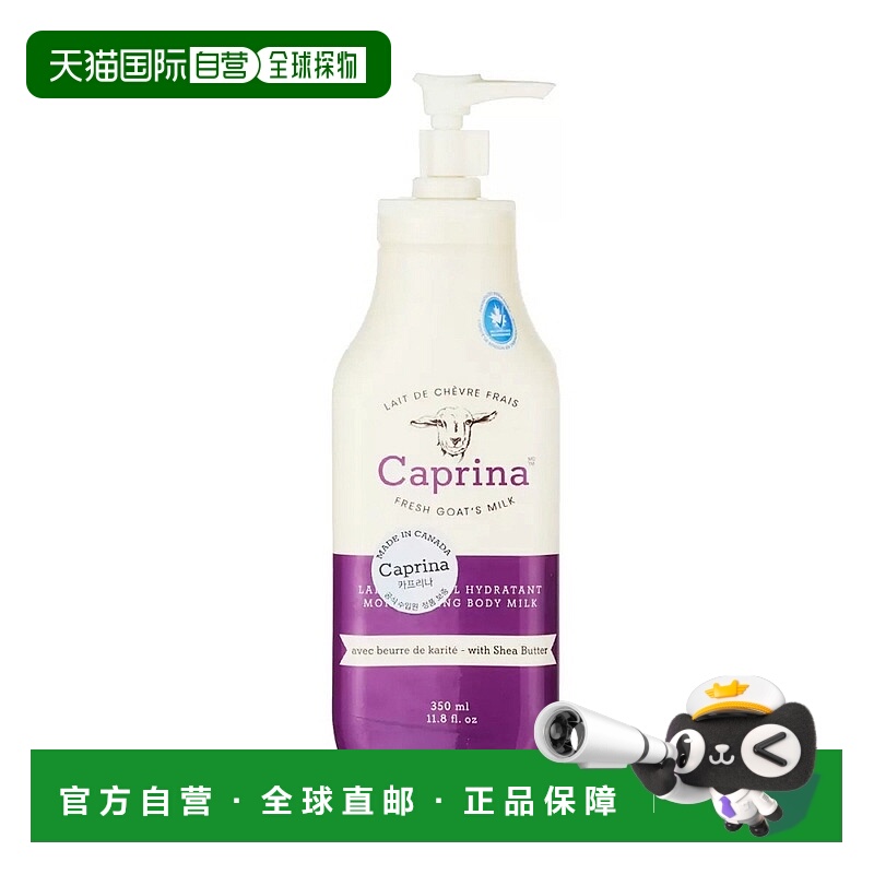 韩国直邮Caprina肯拿士山羊奶滋润身体乳350ml*2瓶补水营养润肤