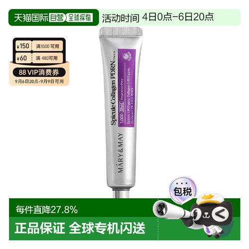 韩国直邮MARY&MAY 微针胶原蛋白PDRN面霜 15g正品