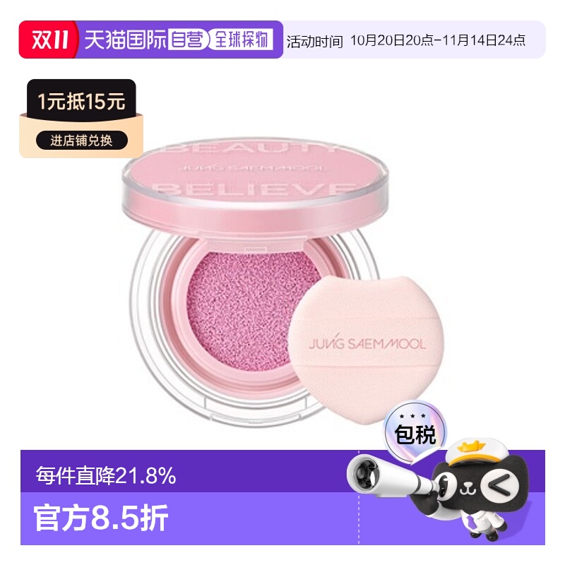 韩国直邮郑瑄茉 JUNG SAEM MOOL 彩妆师气垫腮红 #Bubbly Pink泡