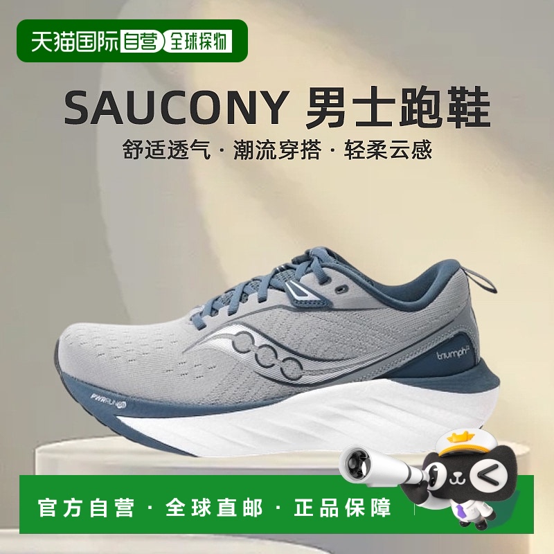 韩国直邮saucony 男士 TRIUMPH 22 (S20964-143) 跑鞋索康尼新款