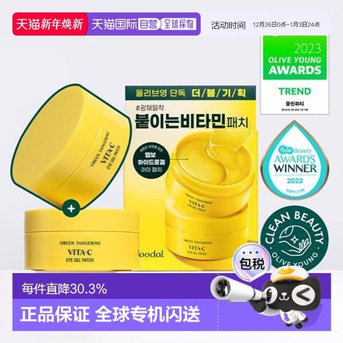 OLIVE YOUNG专享 果达儿青橘VC焕颜修护眼膜眼贴2件装橘子烟酰胺