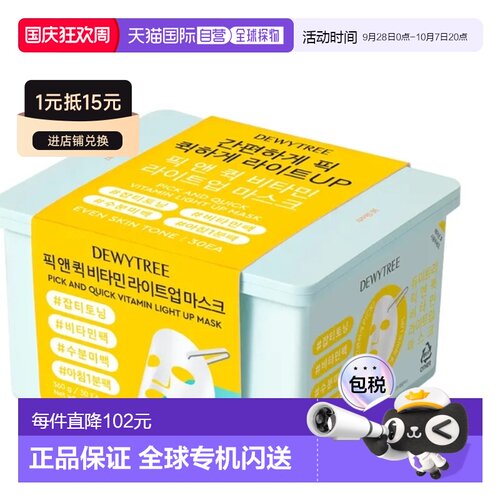 韩国直邮OLIVE YOUNG专享 DEWYTREE抽取式妆前面膜 黄色提亮正品