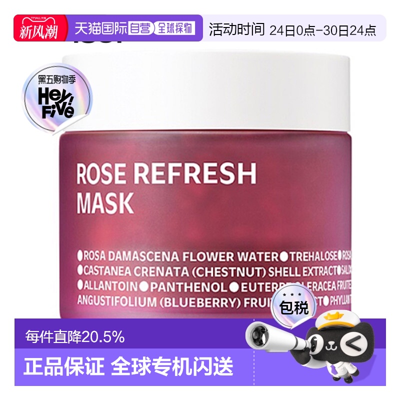 韩国直邮Isoi伊所爱玫瑰花瓣面膜女款呵护肌肤保湿补水清爽80g - 封面