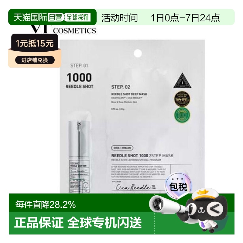 韩国直邮VT COSMETICS 积雪草收缩毛孔补水嫩肤微针面膜 100正品