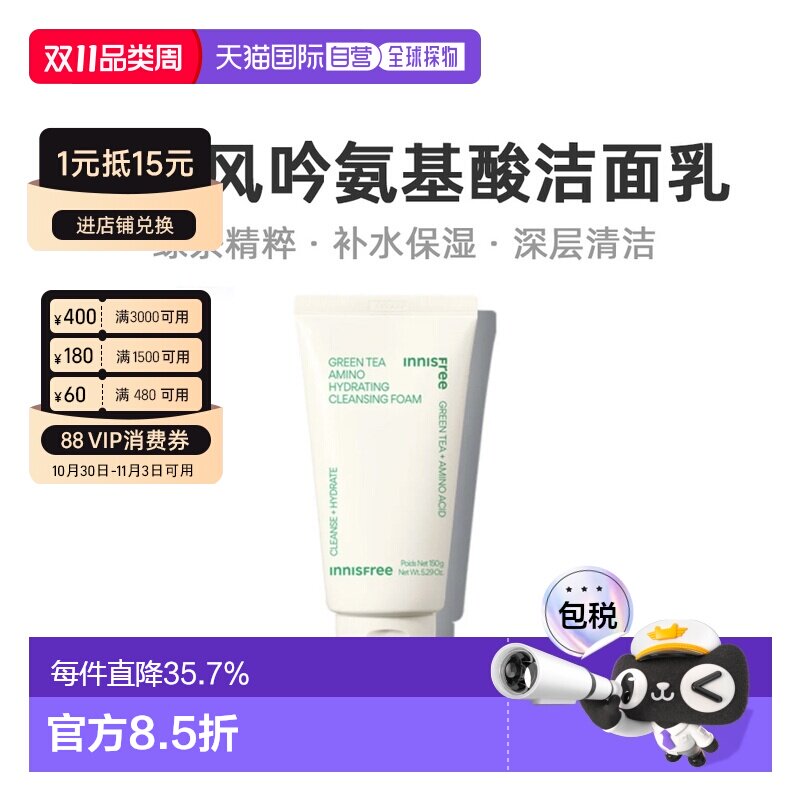 韩国直邮innisfree 悦诗风吟 绿茶精粹清润氨基酸洁面乳 150g正品