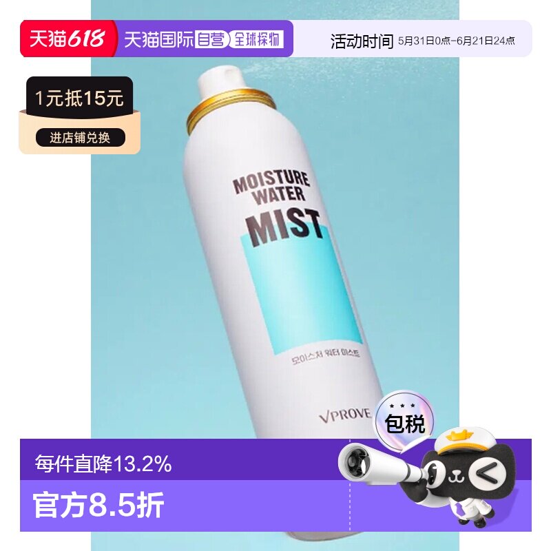 韩国直邮OLIVE YOUNG专享 VPROVE保湿补水喷雾 130ml正品