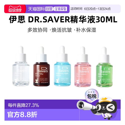 韩国直邮伊思Dr.Saver精华液二裂酵母PDRN舒缓补水保湿抗皱正品
