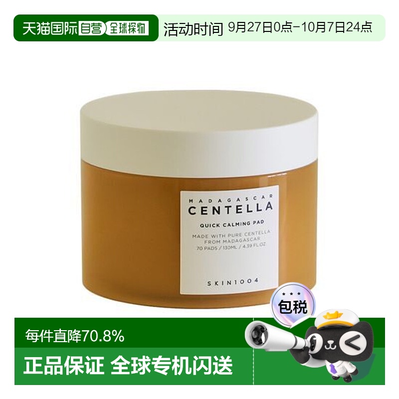 韩国直邮OliveYoung专享SKIN1004理肤天使积雪草补水精华棉片正品
