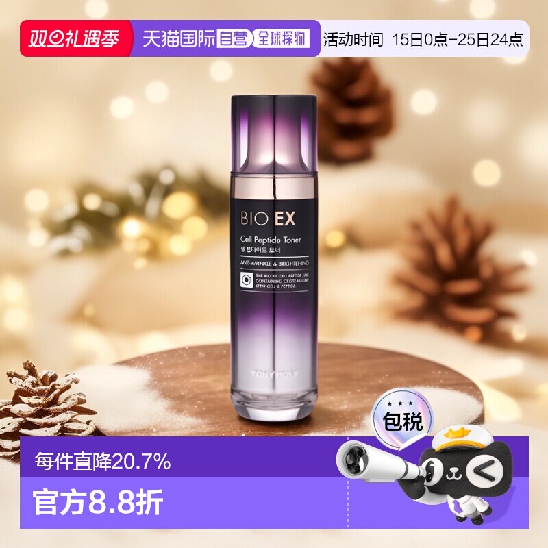 韩国直邮tonymoly托尼魅力细胞肽肉毒杆菌精华护肤水130ml滋正品