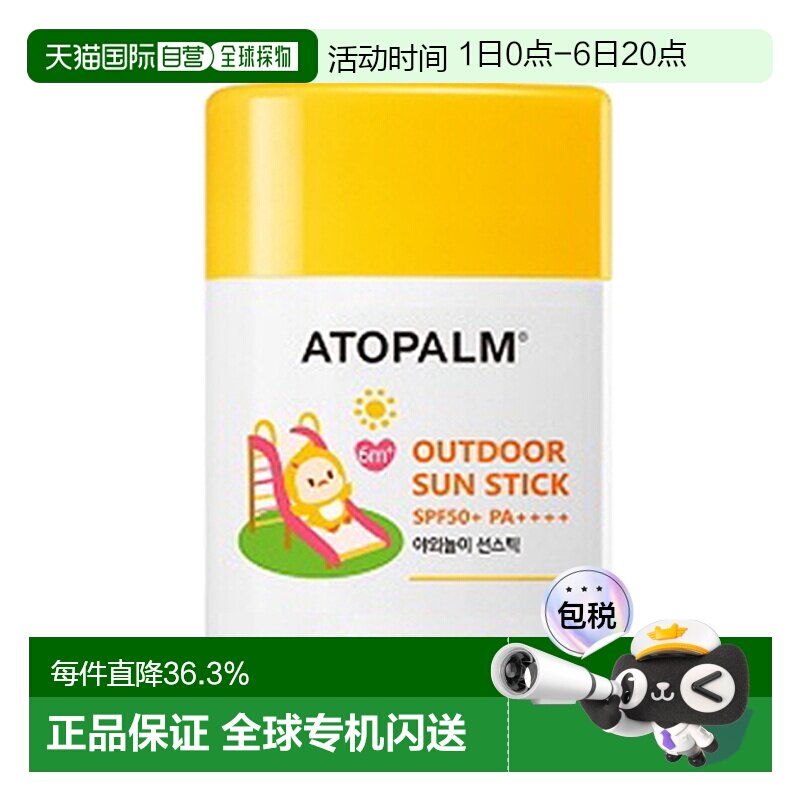 韩国直邮爱多康 ATOPALM 户外儿童防晒棒 21g正品