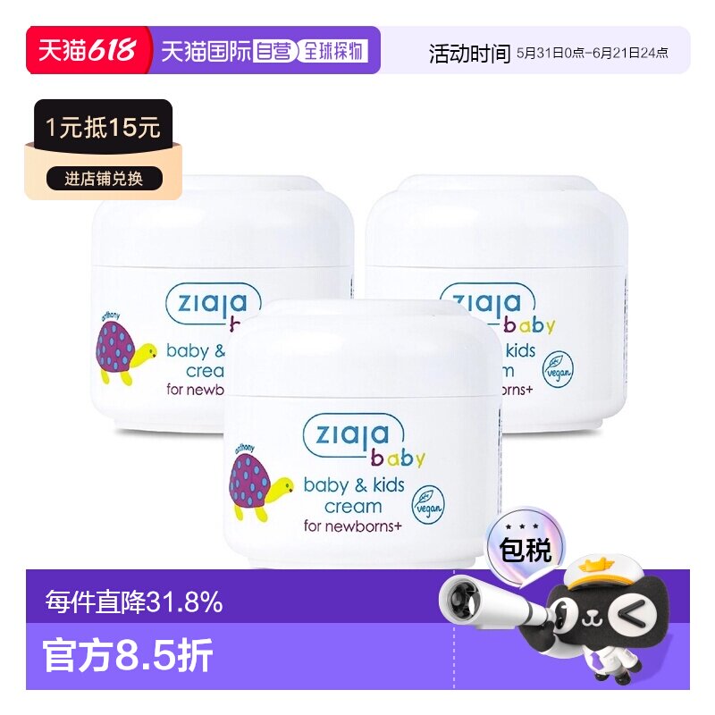 韩国直邮Ziaja齐叶雅婴儿儿童面霜50ml*3瓶低刺激维生素滋润保湿