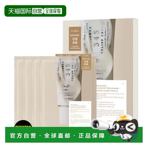 韩国直邮Dr.Althea/艾西儿 345 舒缓修护面膜 28g*4正品