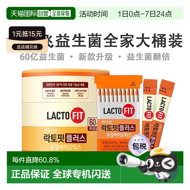 韩国直邮乐多飞钟根堂LACTO-FIT益生菌粉成人儿童全家款大桶200条