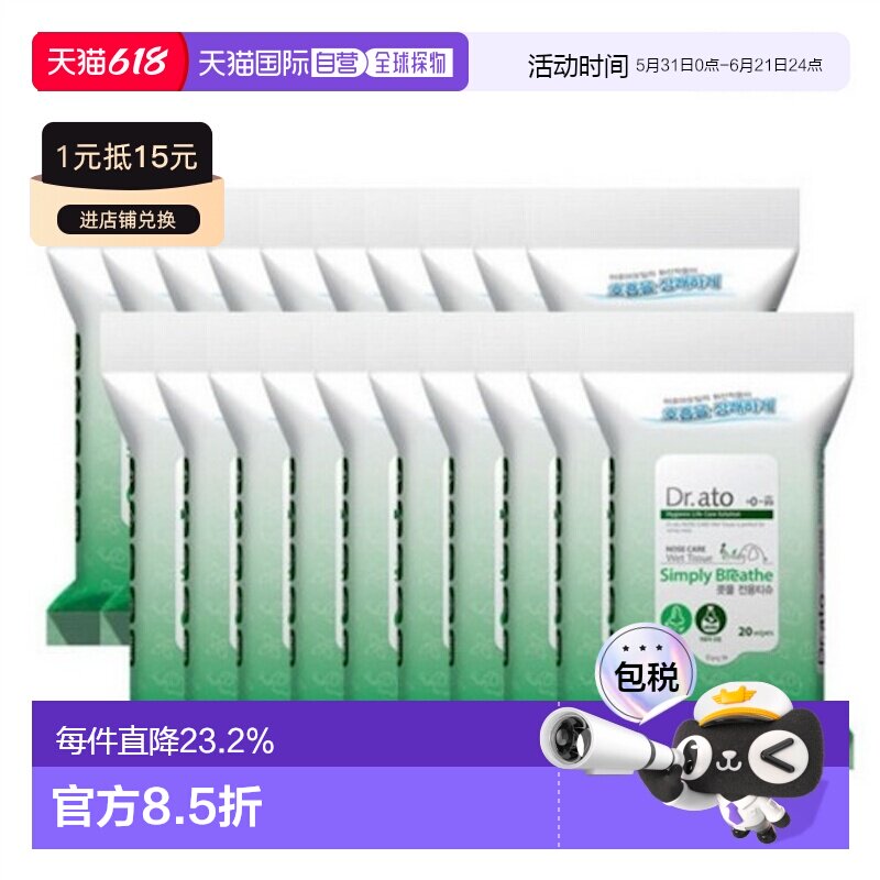 韩国直邮Dr.ato保宁爱托宝宝婴儿流鼻涕擦鼻涕专用湿巾20片*20包