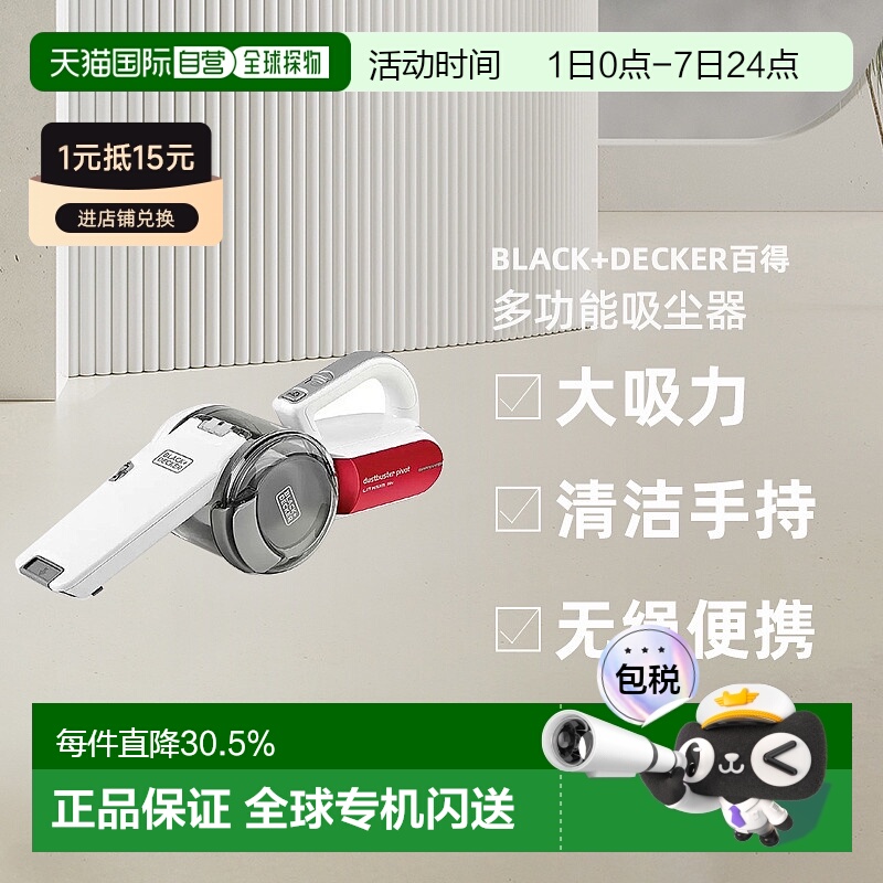 Black+Decker百得多功能吸尘器大吸力清洁手持无绳便携TPV1820RAC
