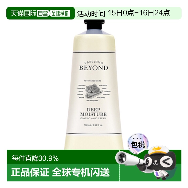 韩国直邮BEYOND 贝妍德深层滋润防干裂护手霜100ml正品