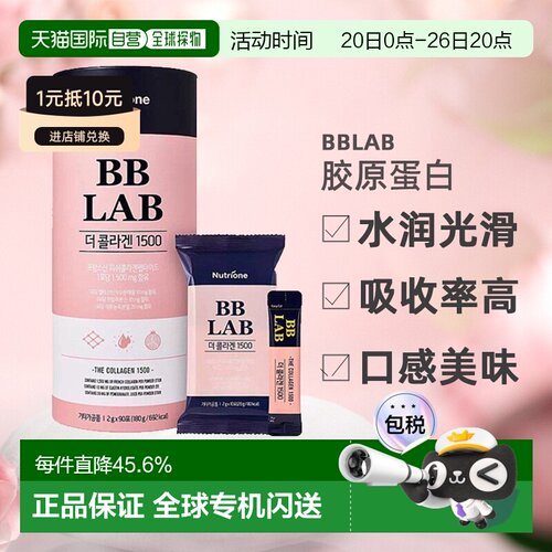 韩国直邮NUTRIONE BB LAB胶原蛋白1500肌肤水润光滑2g*90袋礼盒装