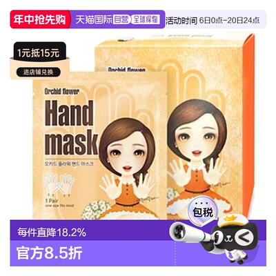 韩国直邮The Orchid Skin 蒂欧丝 公主系列手膜 18ml*10片正品