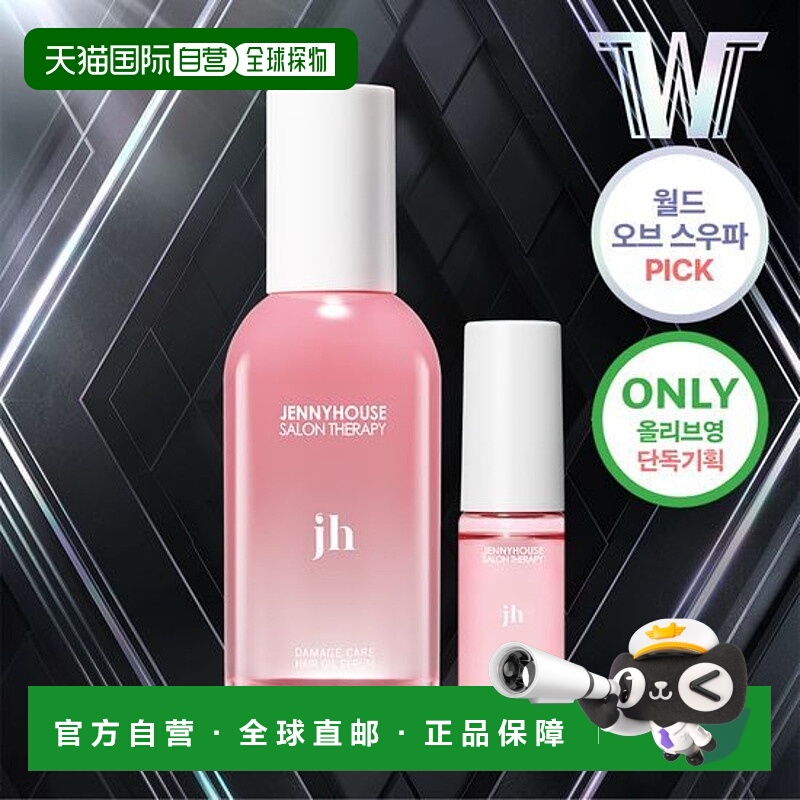 韩国直邮OLIVE YOUNG专享 Jennyhouse蓬松定型喷雾套装 100m正品