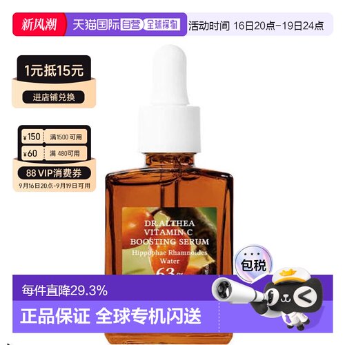 韩国直邮Dr.Althea/艾西儿 VITAMIN C BOOSTING 精华液 30ml正品