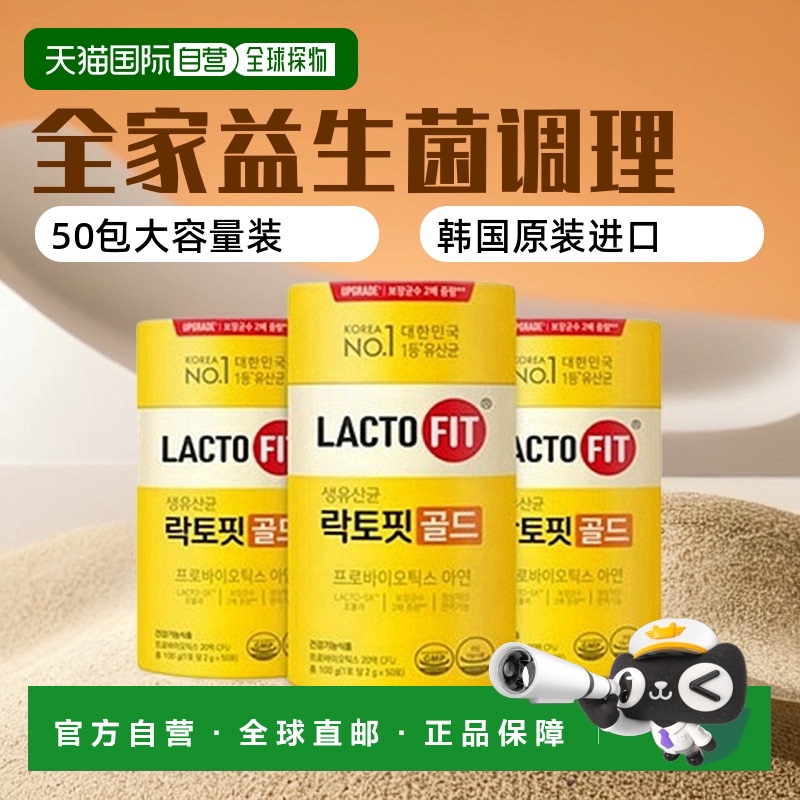 钟根堂LACTOFIT乐多飞全家益生菌50包*3盒装调理肠胃更易吸收