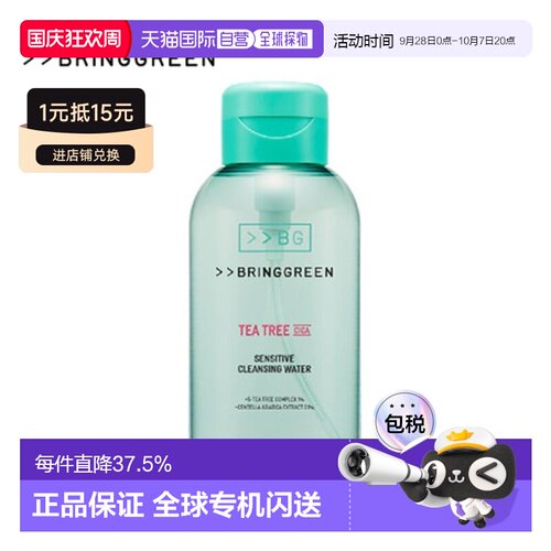 韩国直邮BRING GREEN 芭兰歌林茶树卸妆水 琥珀500ml正品温和