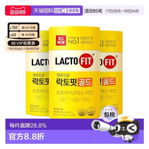 钟根堂LACTOFIT乐多飞全家益生菌50包*3盒装调理肠胃更易吸收