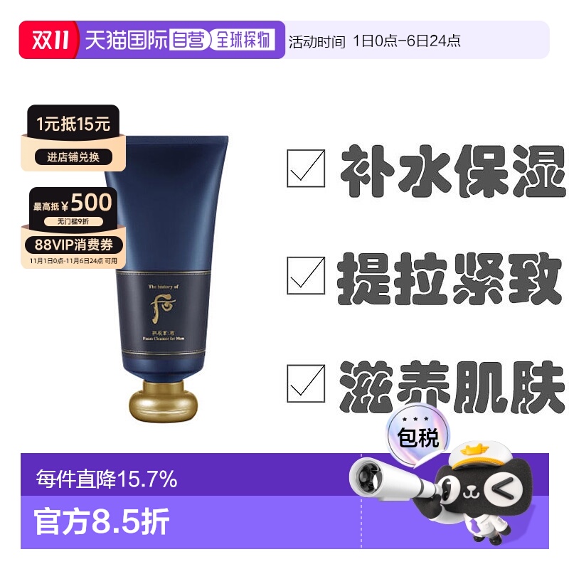 Whoo后拱辰享男士洗面奶君洁面乳清爽去油温和柔滑紧致180ml正品