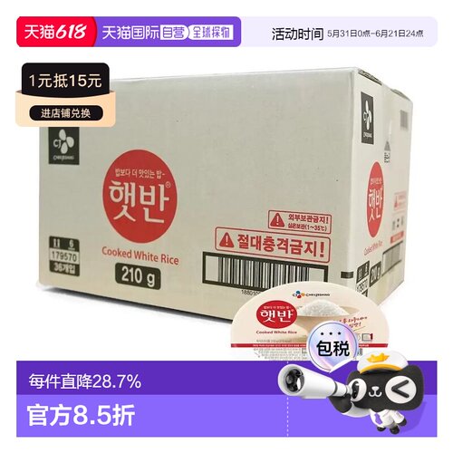 韩国直邮CJ希杰速食米饭210g*36盒装微波炉即食白米饭半成品盒装