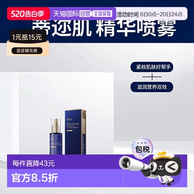 韩国直邮Dr.G蒂迩肌drg胶原蛋白精华喷雾100ml*2瓶滋润营养正品