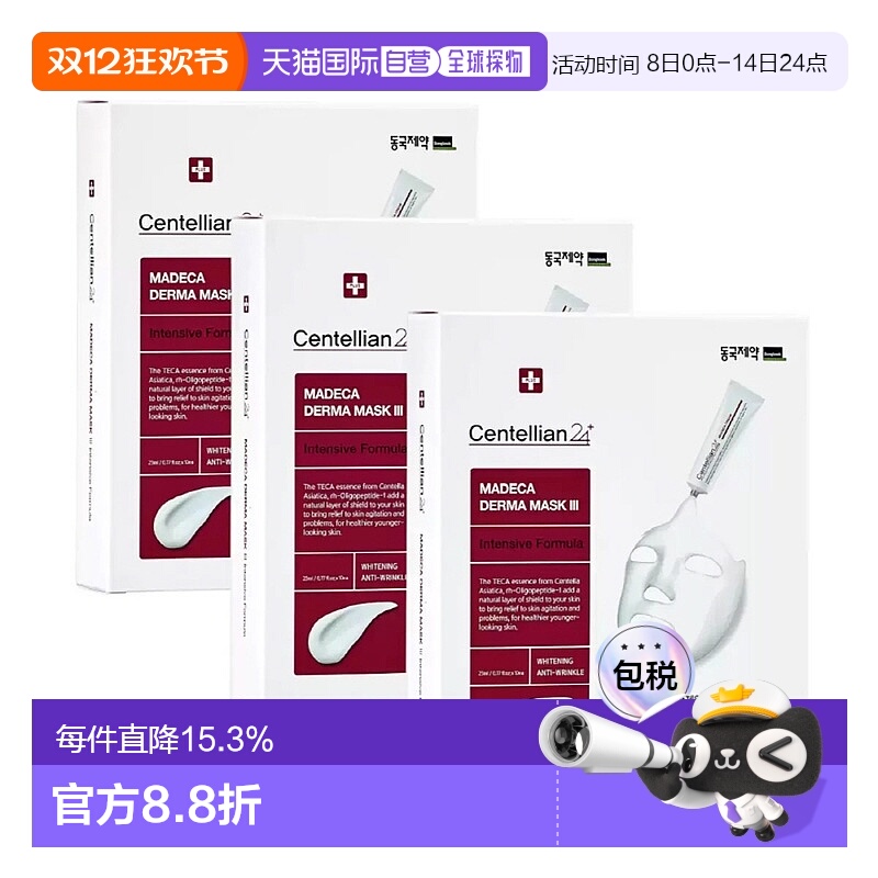 韩国直邮Centellian24森特莲Madeca营养补水滋润面膜10片*3盒装