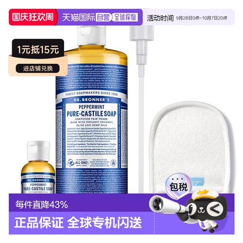 Dr.Bronners布朗博士深层清洁沐浴液精油皂薄荷香正品