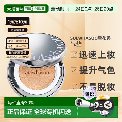 韩国直邮Sulwhasoo雪花秀气垫粉底液养肤水光版无瑕版持久正品