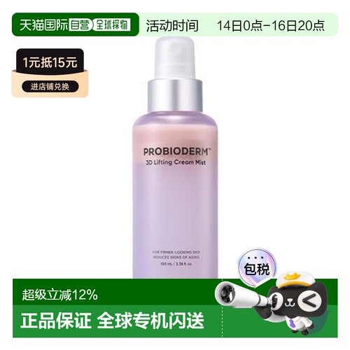 韩国直邮BIOHEAL BOH 益生菌3D提拉紧致面霜喷雾 100ml正品