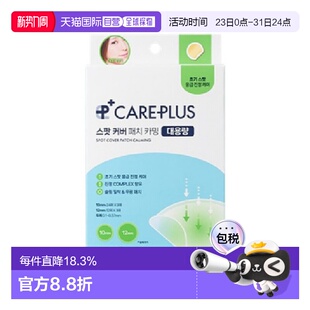 痘痘贴正品 韩国直邮OLIVE 舒缓镇定积雪草款 CAREPLUS YOUNG专享