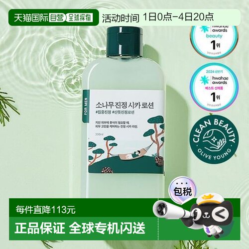 韩国直邮OliveYoung专享 roundlab柔恩莱独岛男士积雪草乳液 200m