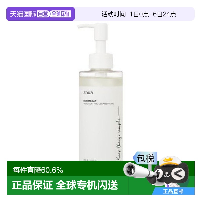 韩国直邮ANUA 鱼腥草 卸妆油200ml清爽保湿补水母亲节送妈妈正品