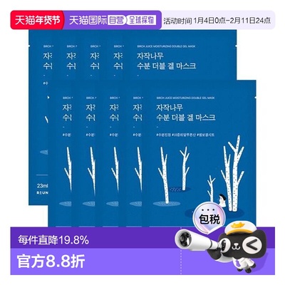 韩国直邮OliveYoung专享 roundlab柔恩莱独岛凝胶面膜 10片装正品