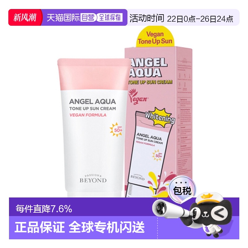 韩国直邮贝妍德 BEYOND 天使水润亮肤美白防晒素颜霜 50ml