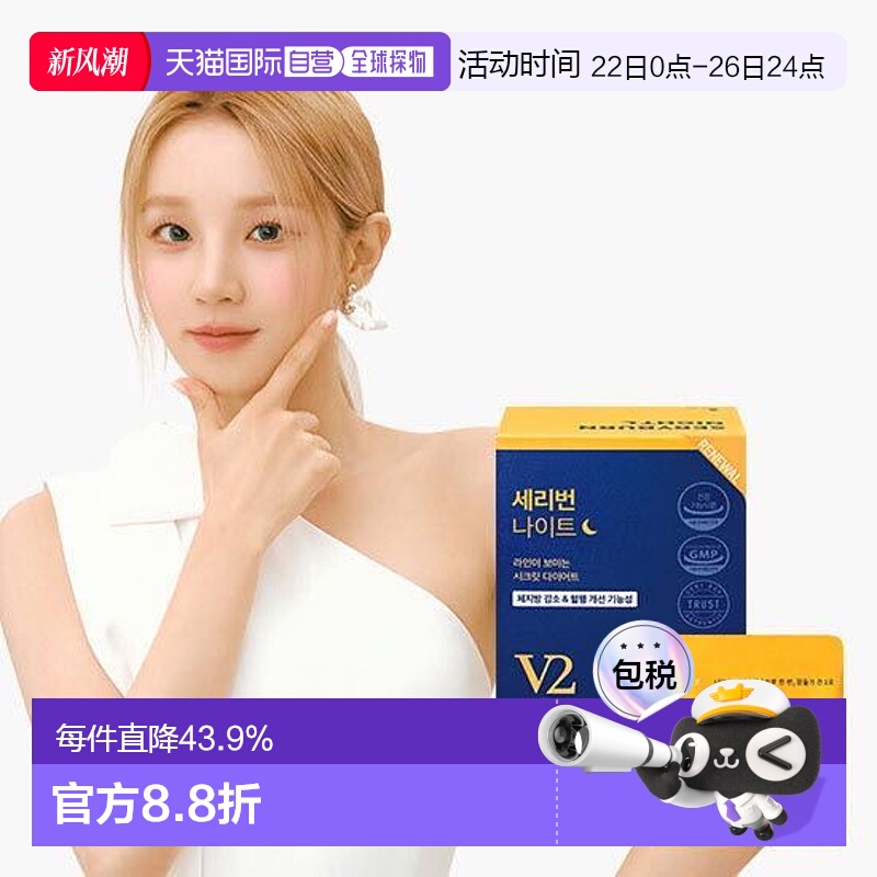 韩国直邮SERYBOX晚安片酵素毛喉提取物提高代谢睡燃片营养包 3g*1