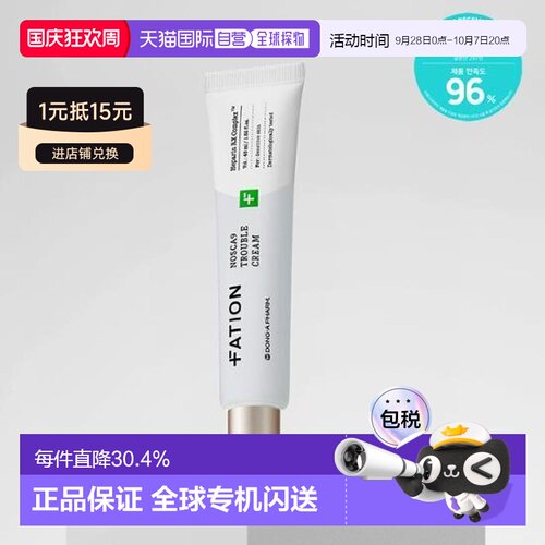 韩国直邮OliveYoung专享 Fation梵蒂爱面霜 45ml正品