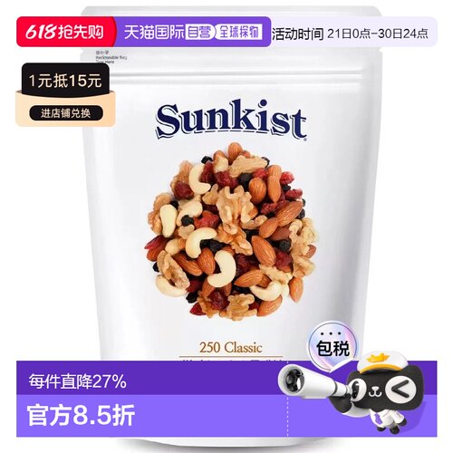 韩国直邮Sunkist每日坚果综合坚果全家健康零食5种组合250g*3包装