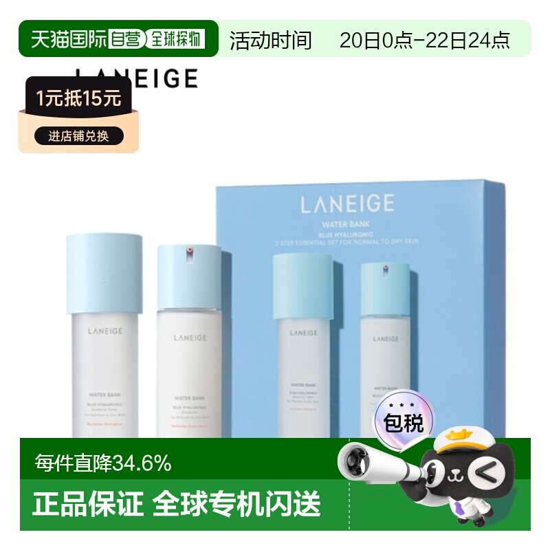 韩国直邮兰芝/LANEIGE 新水酷透明质酸嘭润修护 2件套装（特正品