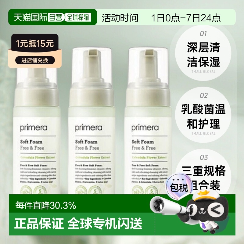 韩国直邮PRIMERA芙莉美娜女性泡沫护理液保湿滋润深层清洁正品