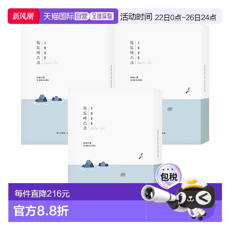 韩国直邮Round Lab柔恩莱独岛凝胶面膜30片补水保湿学生舒缓敏感