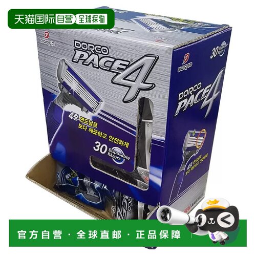 韩国直邮Dorco多乐可Pace4便携旅行手动剃须刀30个*2盒装刮胡刀