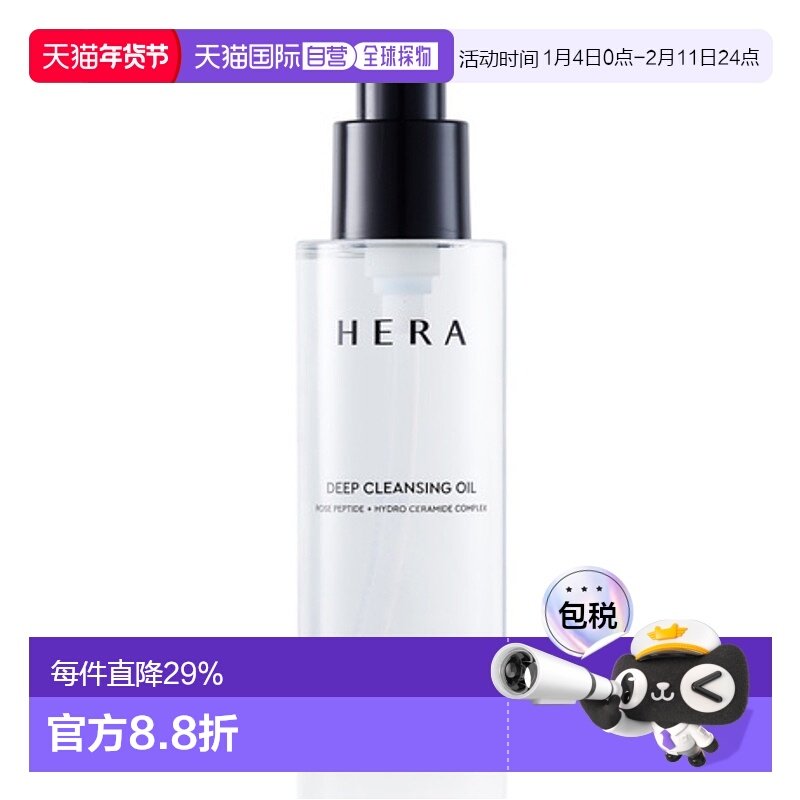 韩国直邮赫妍 HERA 深层卸妆油 225ml,美容护肤/美体/精油,卸妆,淘宝优惠券,粉丝福利购,淘宝优惠卷